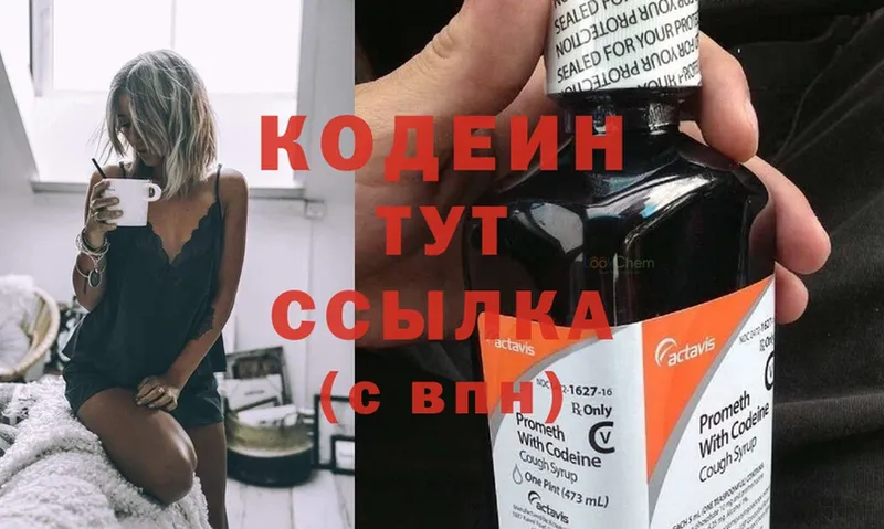 Codein Purple Drank  маркетплейс какой сайт  Ковылкино 