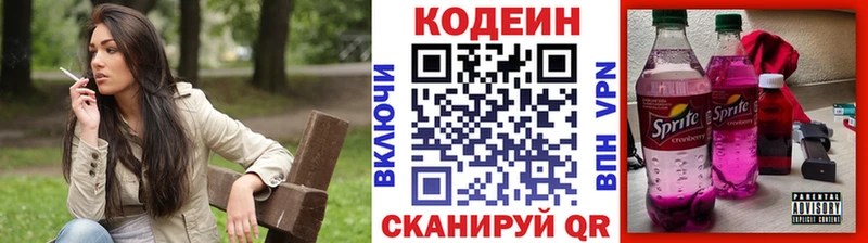 Codein Purple Drank цена Ковылкино